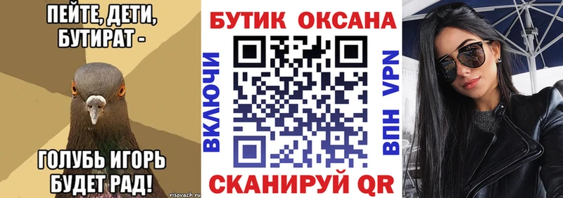 OMG как войти  Черногорск  Бутират Butirat 